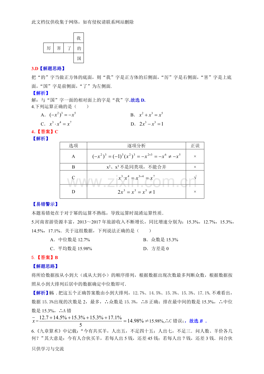 河南省中考数学试卷解析敖勇资料.doc_第2页