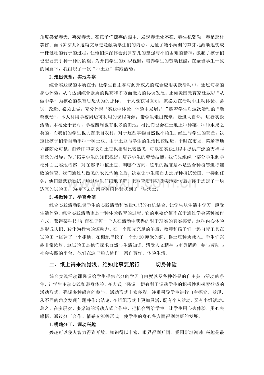 小学综合实践论文：实践中体验-体验中成长.doc_第2页
