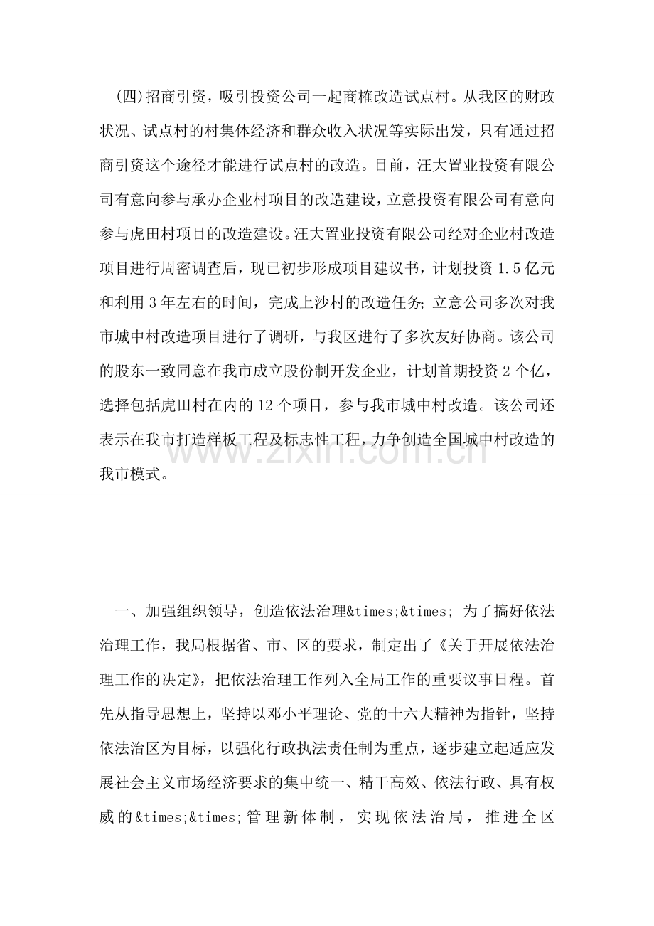 “城中村”改造工作总结.doc_第2页