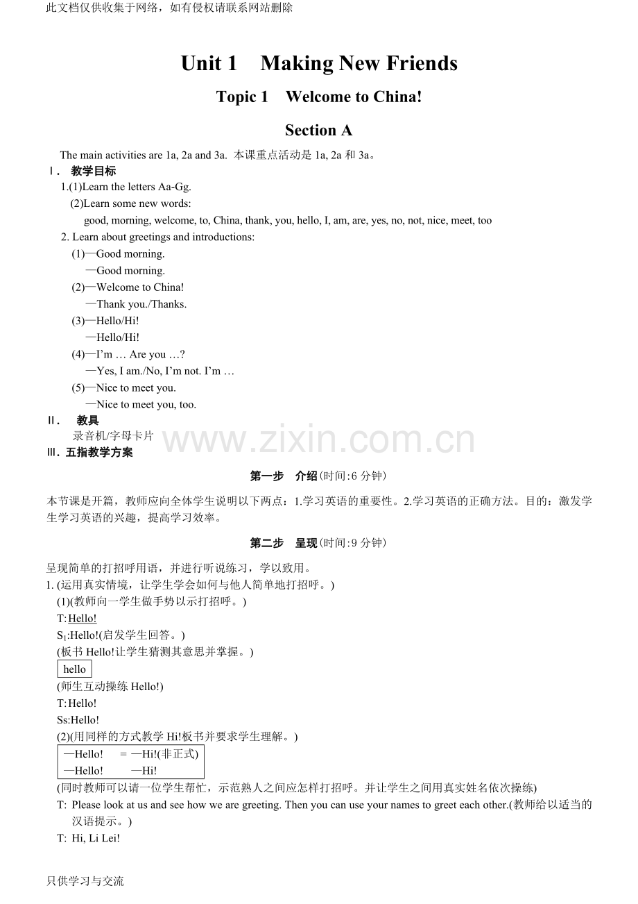 仁爱版英语七年级上册教案培训讲学.doc_第1页
