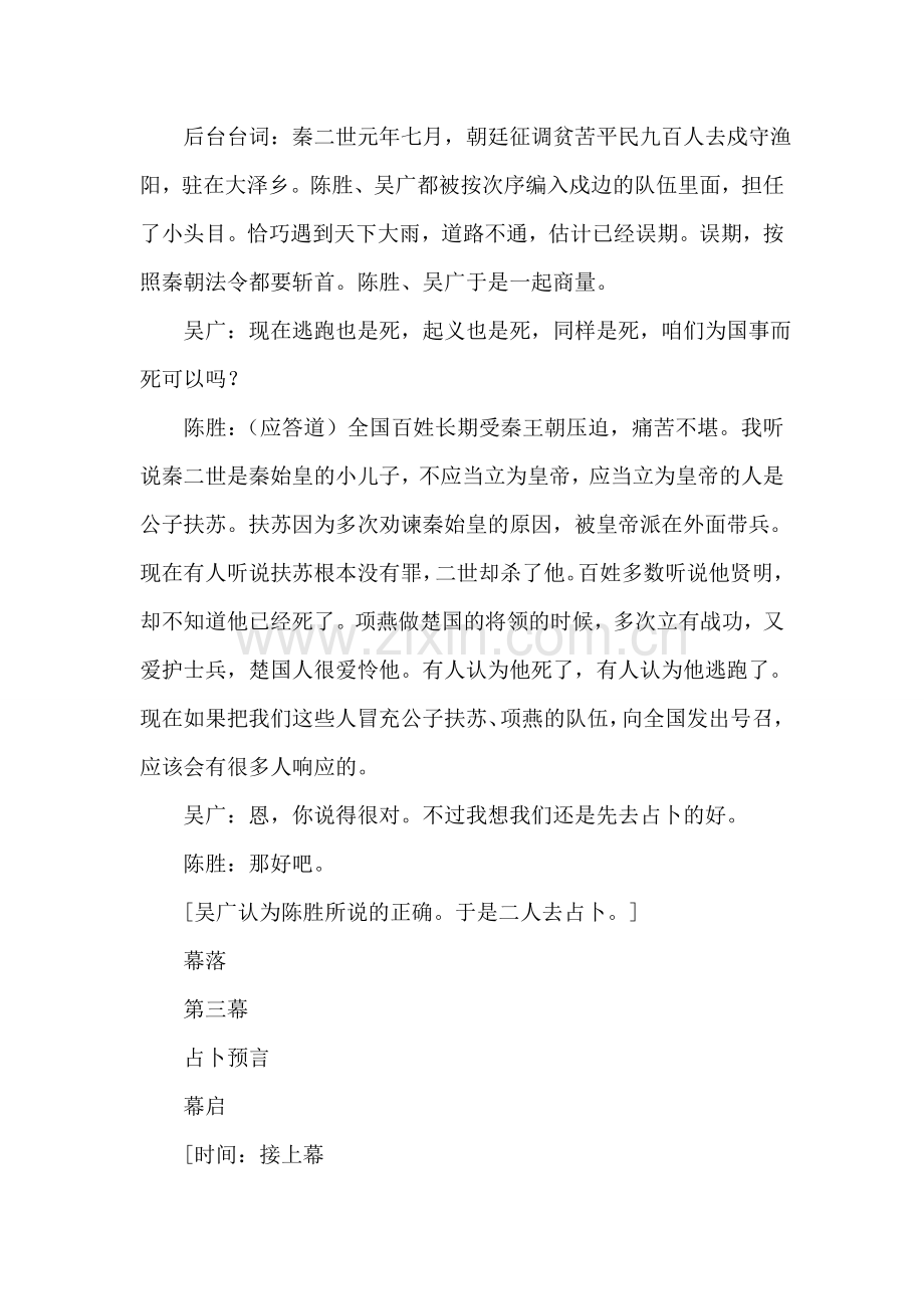 《陈涉世家》课本剧之一.doc_第2页