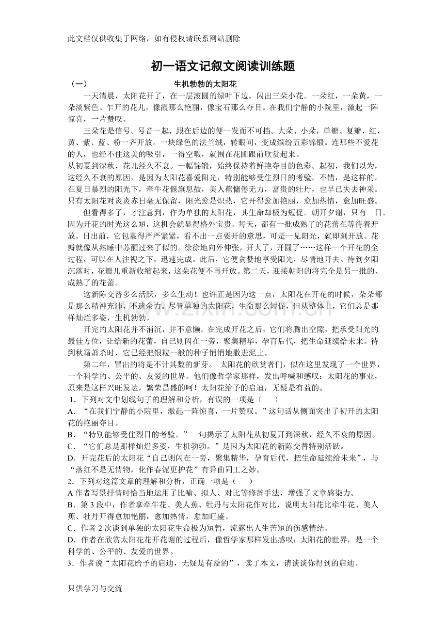 初一语文记叙文阅读训练题教程文件.doc_第1页