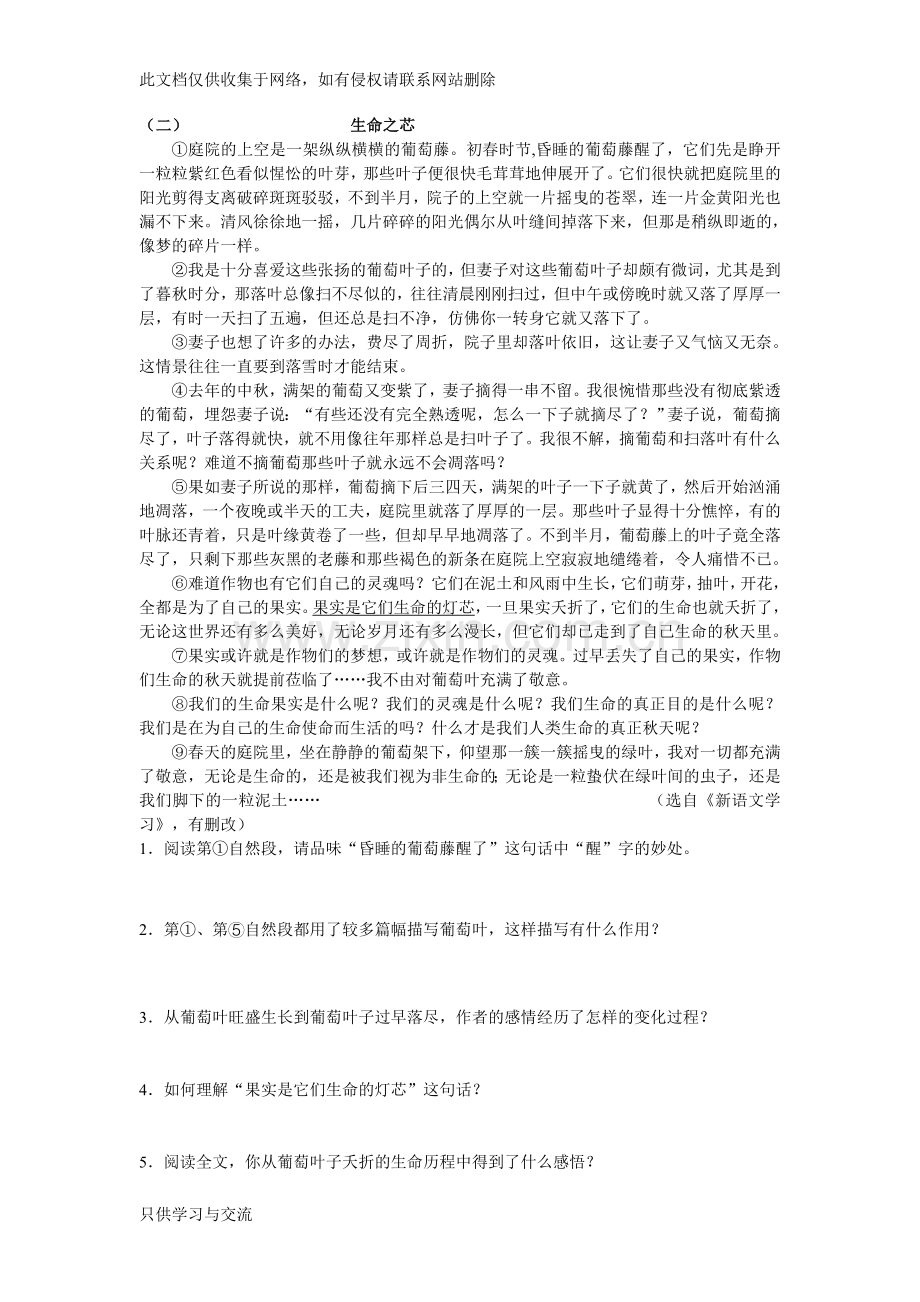 初一语文记叙文阅读训练题教程文件.doc_第2页