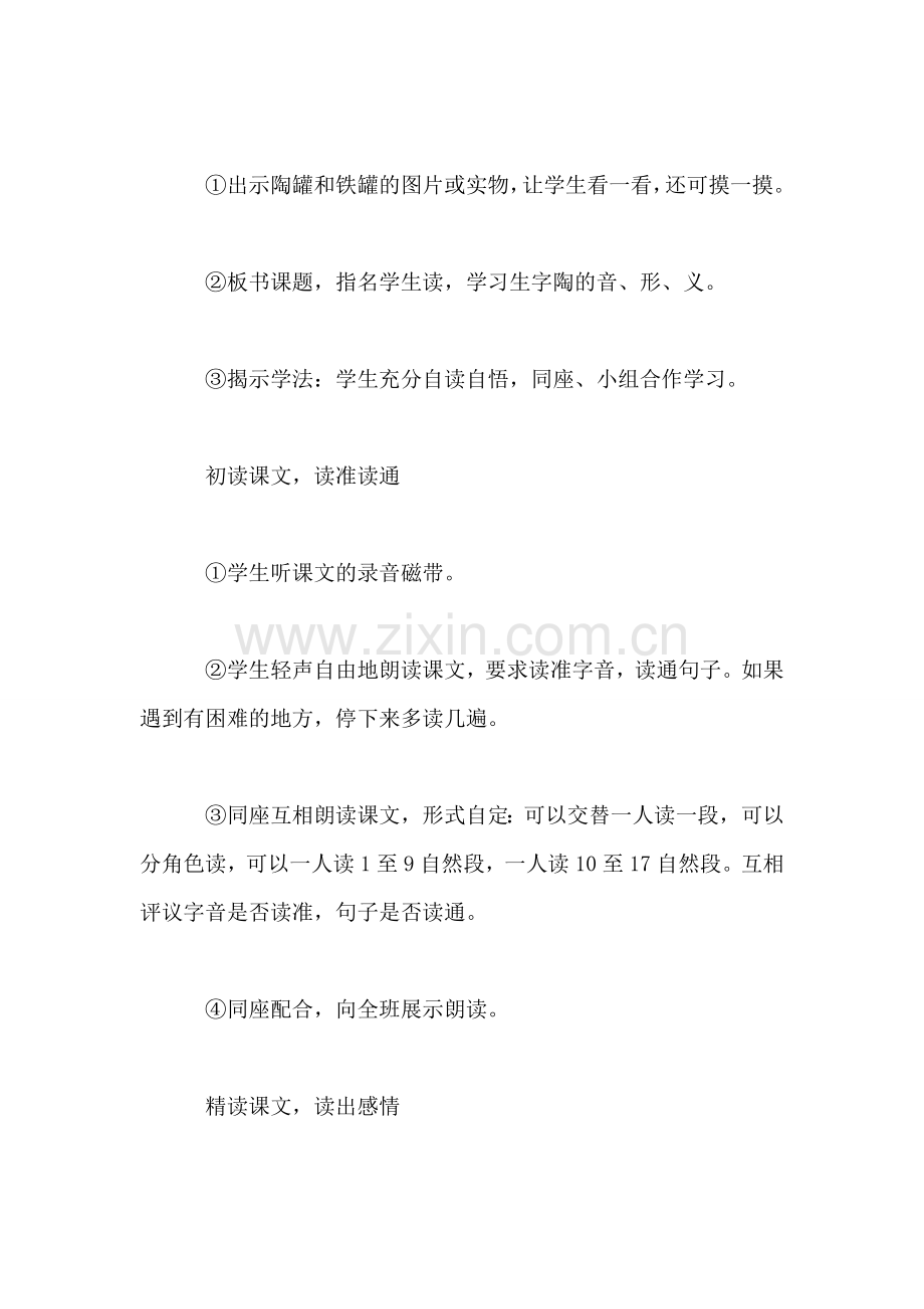 三年级语文教案——陶罐和铁罐.doc_第2页