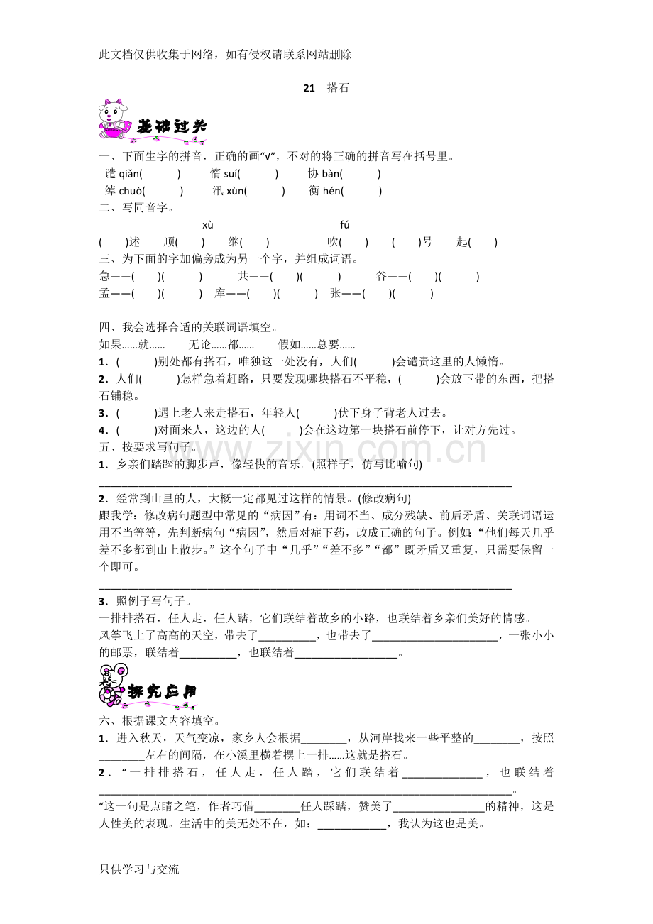 四年级语文上册《21.搭石》练习题讲课讲稿.doc_第1页