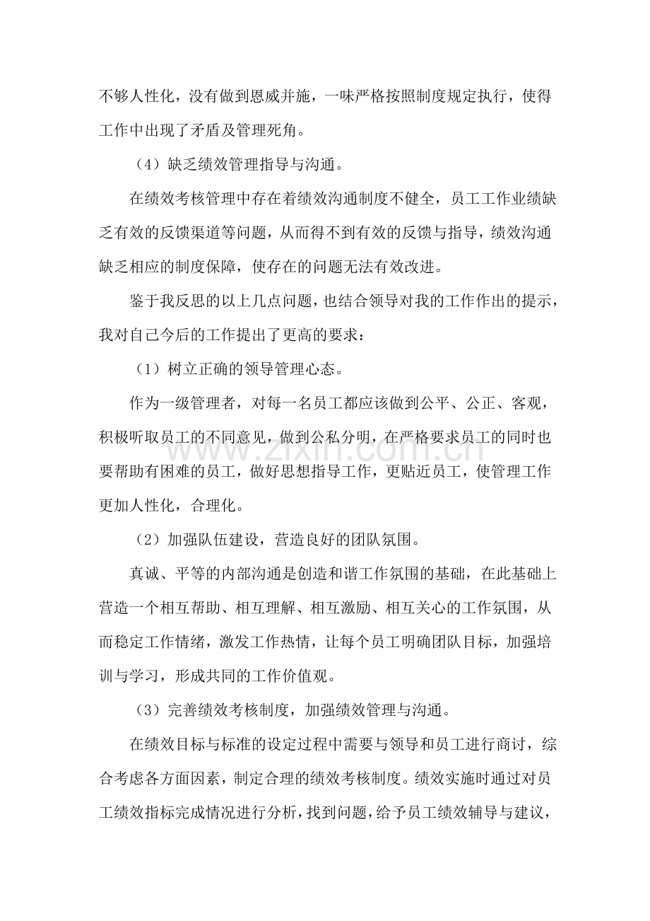 公安民警工作失职检讨书.doc_第2页