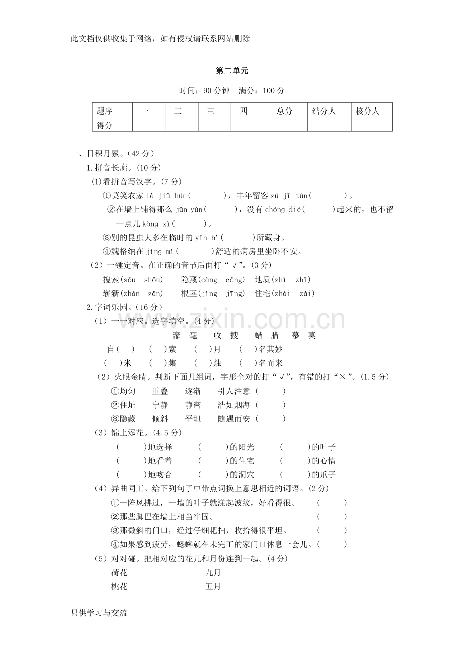 四年级语文上册第二单元测试题2新人教版教案资料.doc_第1页