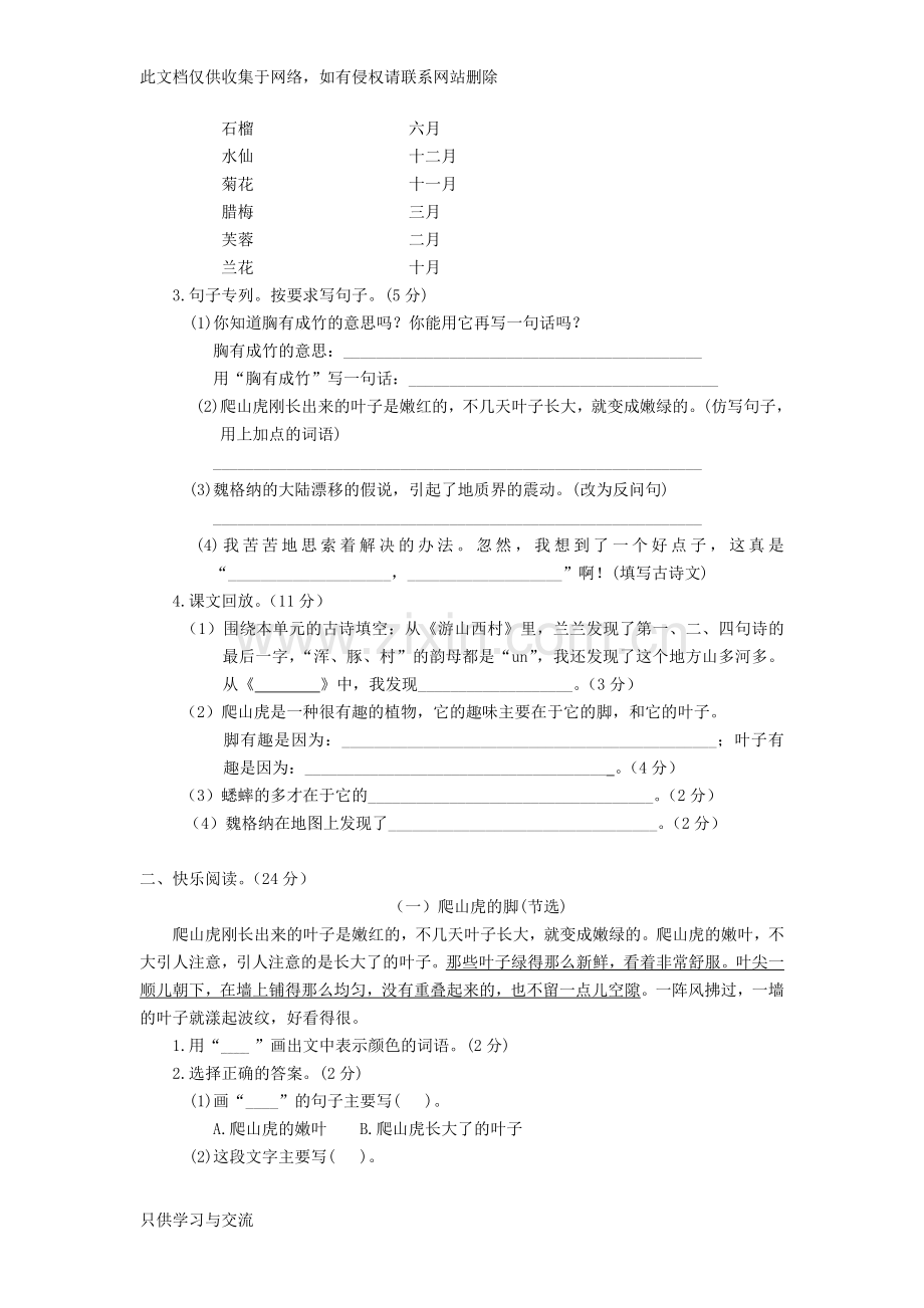 四年级语文上册第二单元测试题2新人教版教案资料.doc_第2页
