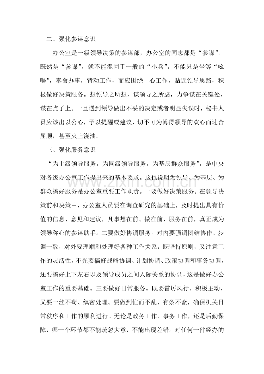 办公室工作要强化六种意识.doc_第2页