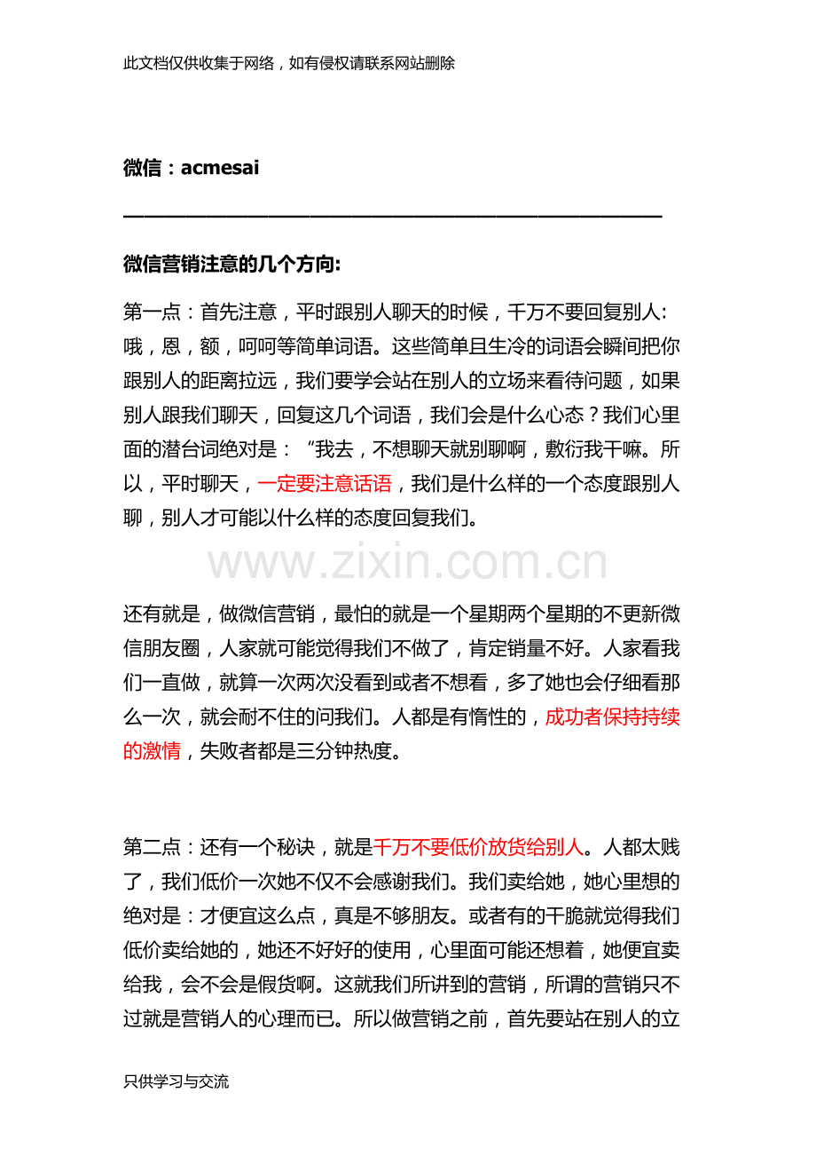 微商必备营销策略教学文案.docx_第1页