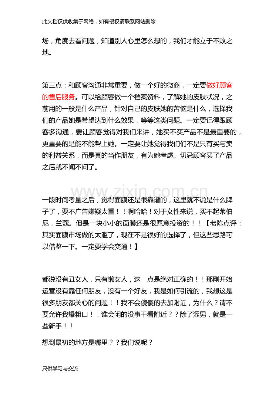 微商必备营销策略教学文案.docx_第2页