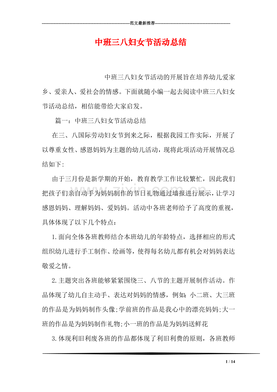 中班三八妇女节活动总结.doc_第1页