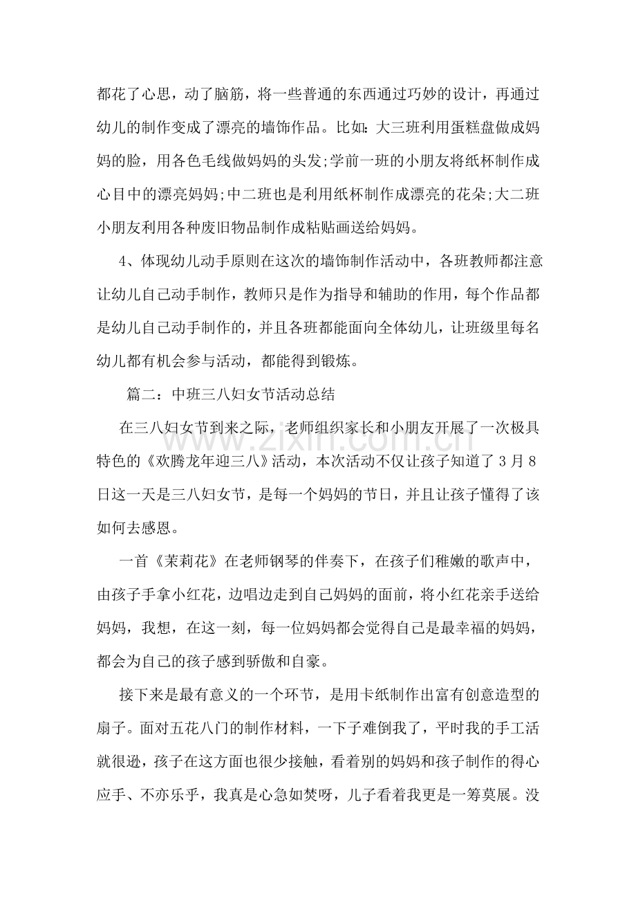 中班三八妇女节活动总结.doc_第2页