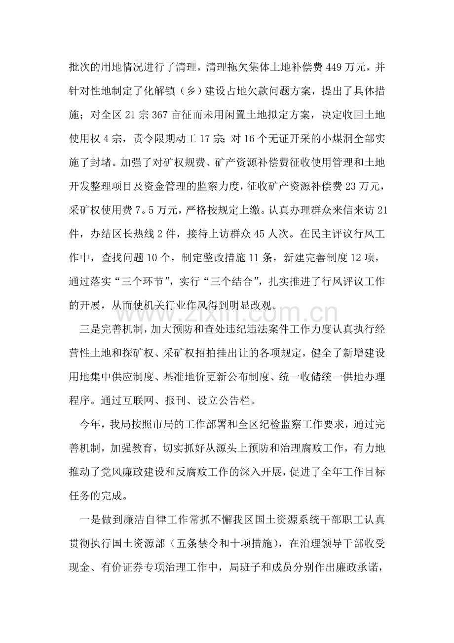 国土部门纪检监察工作总结范文.doc_第2页