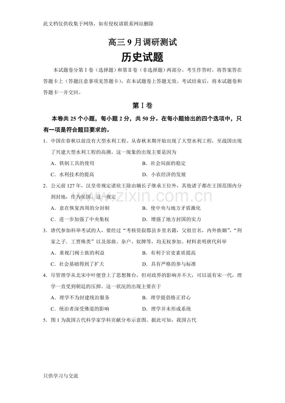 人民版高三历史模拟试题共5套说课讲解.doc_第1页