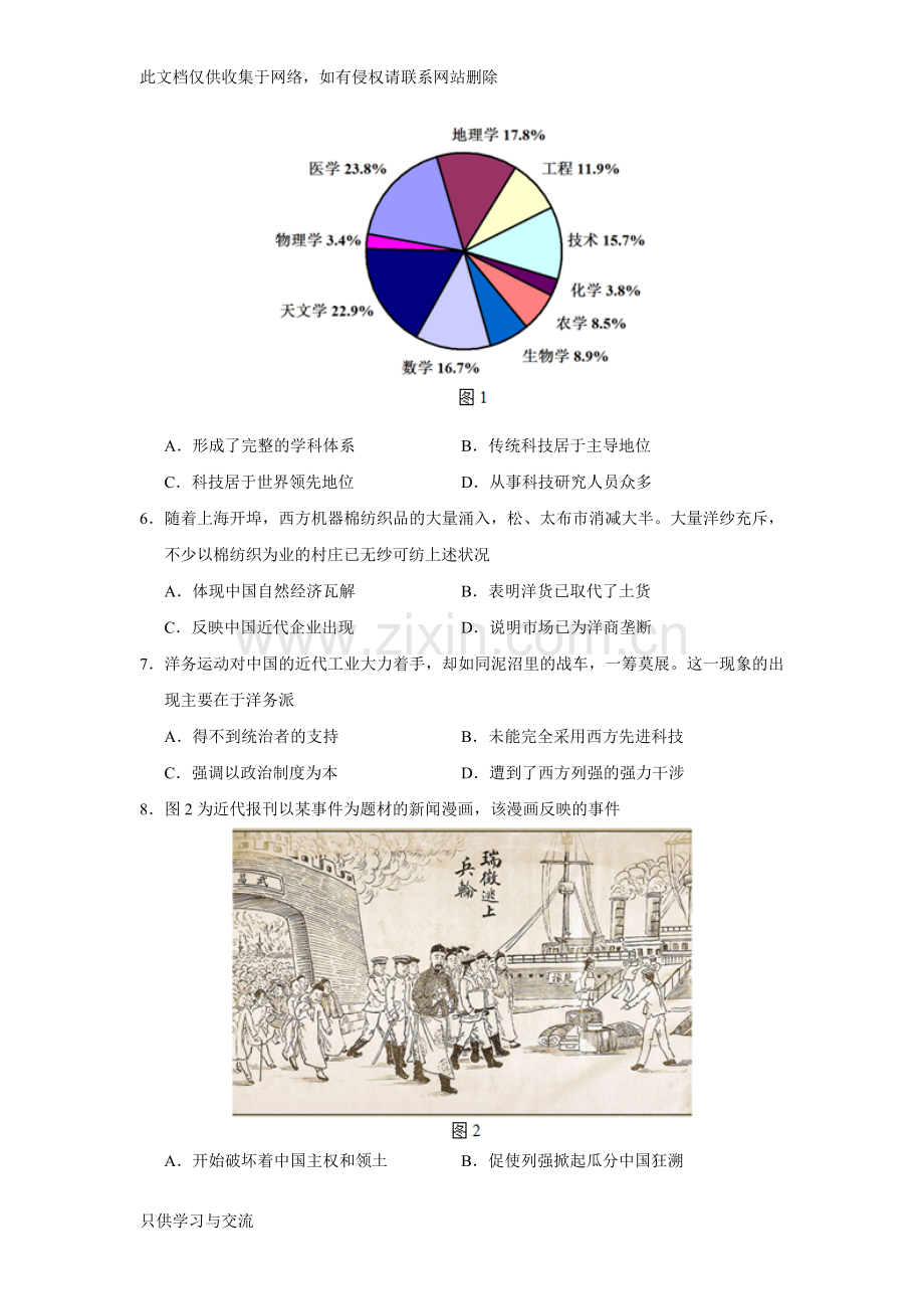 人民版高三历史模拟试题共5套说课讲解.doc_第2页