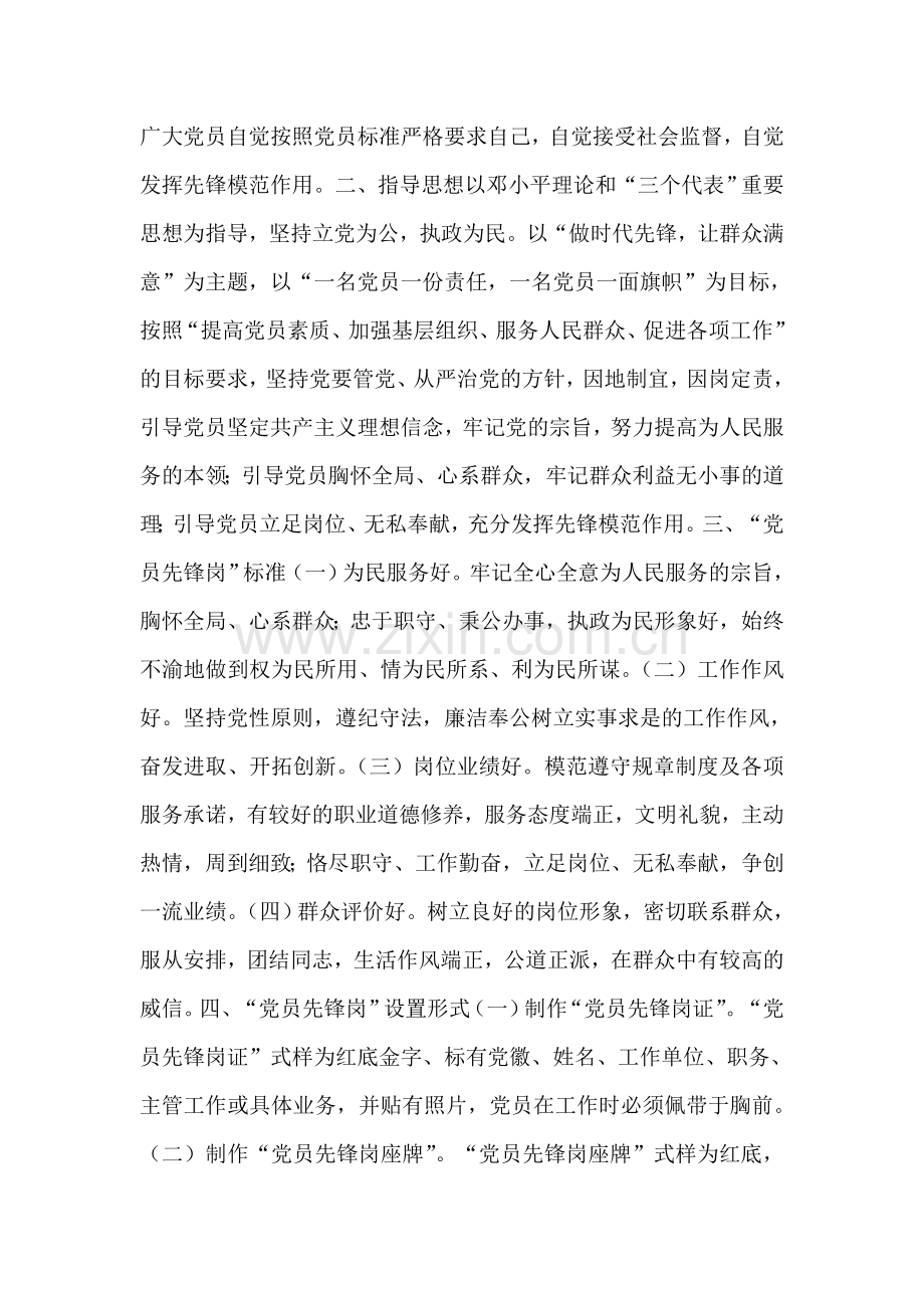统计局开展“党员先锋岗”活动的实施方案.doc_第2页