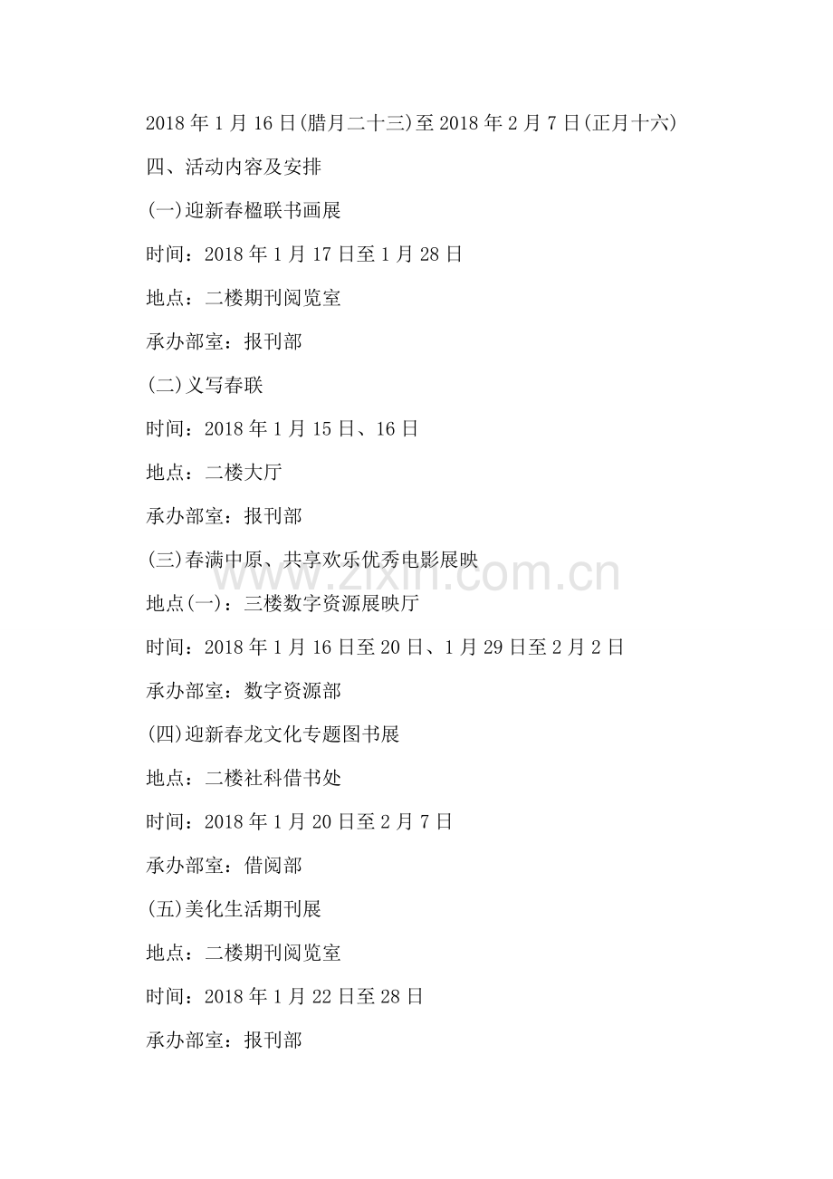 2018年春节文化活动方案.doc_第2页