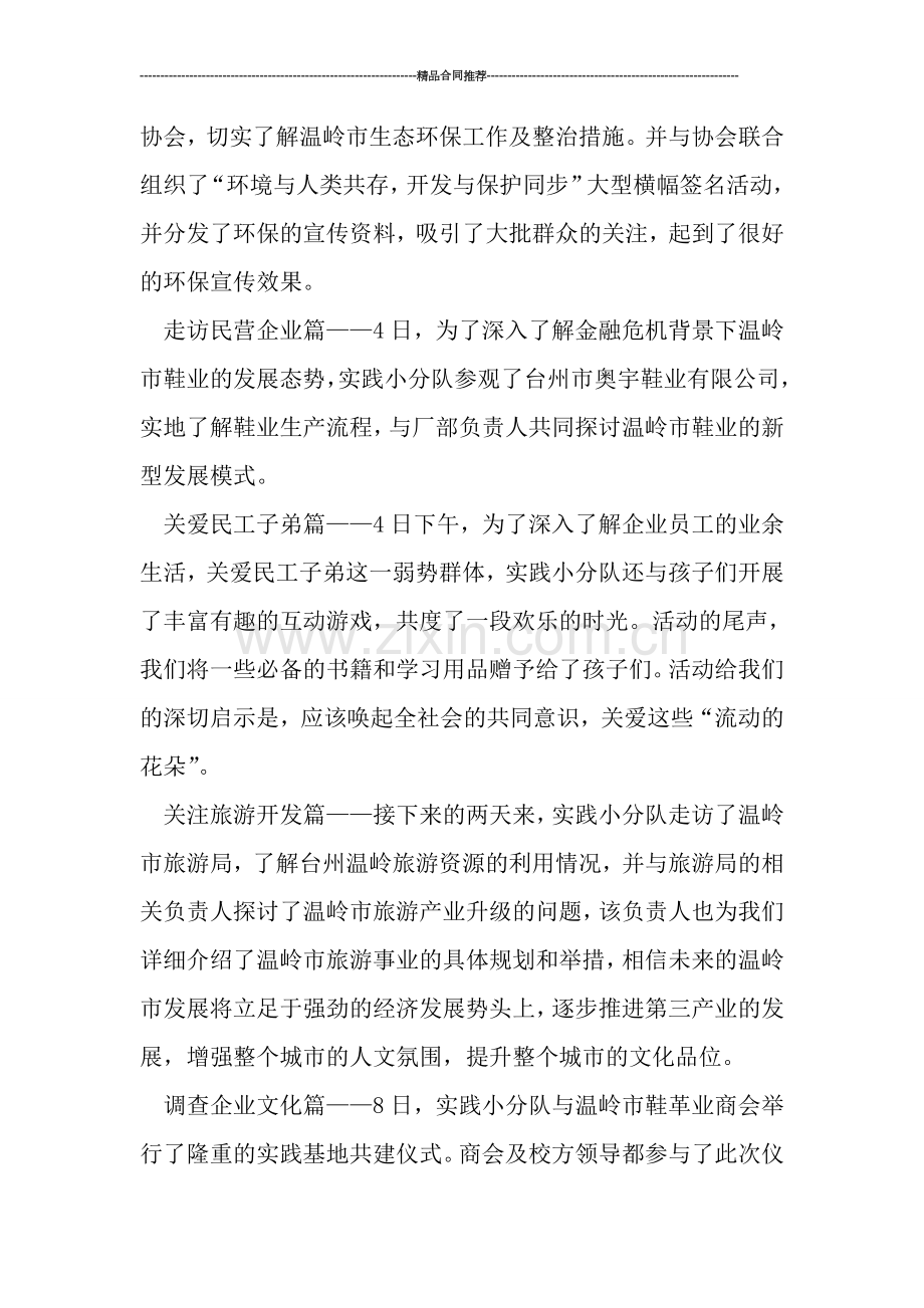 学生会工作总结----学生会暑期社会实践小分队总结稿.doc_第2页