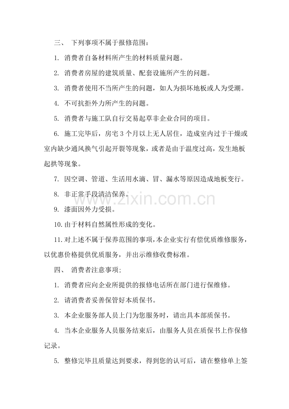 装修质量保证书范本.doc_第2页