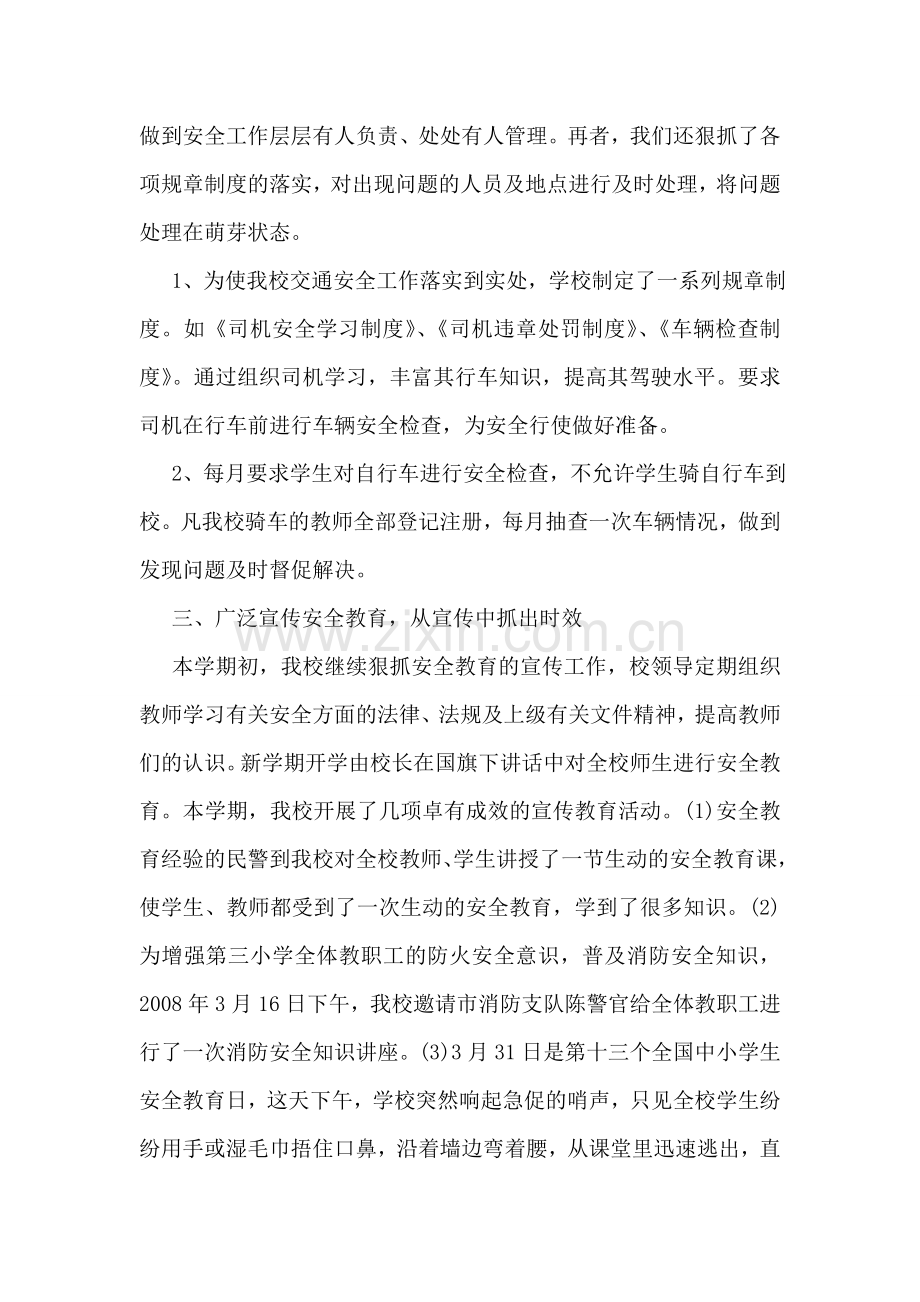 2018学校消防安全教育日活动总结.doc_第2页