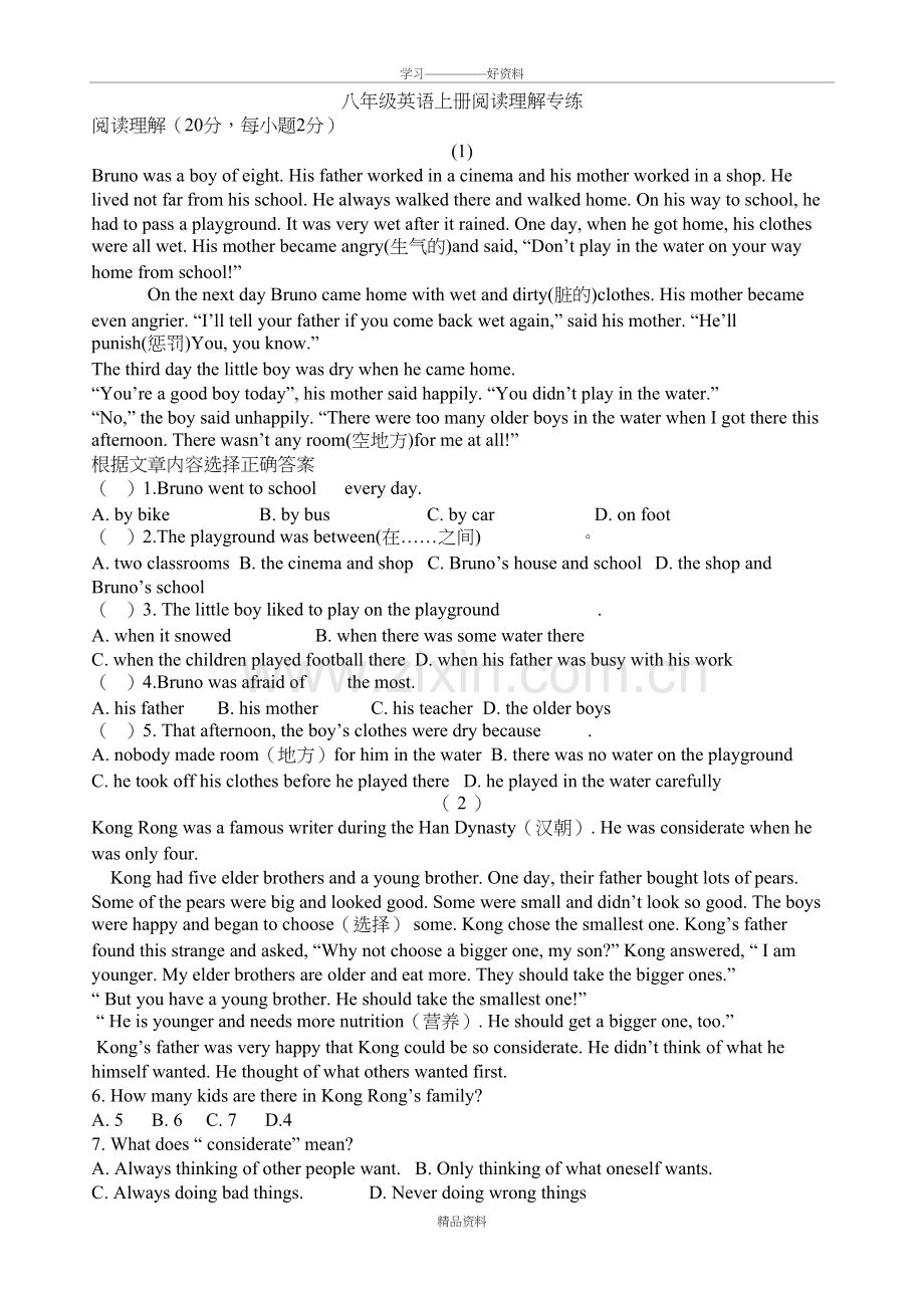 人教版八年级英语上册阅读理解专练(附答案)74057教学总结.doc_第2页