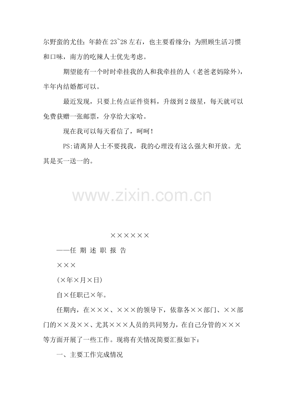 世纪佳缘上的自我介绍.doc_第2页