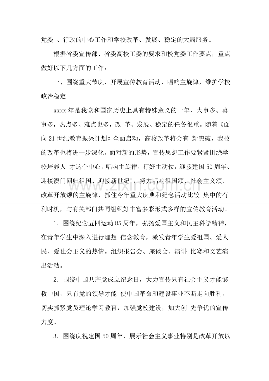 2018党员活动月工作小结.doc_第2页