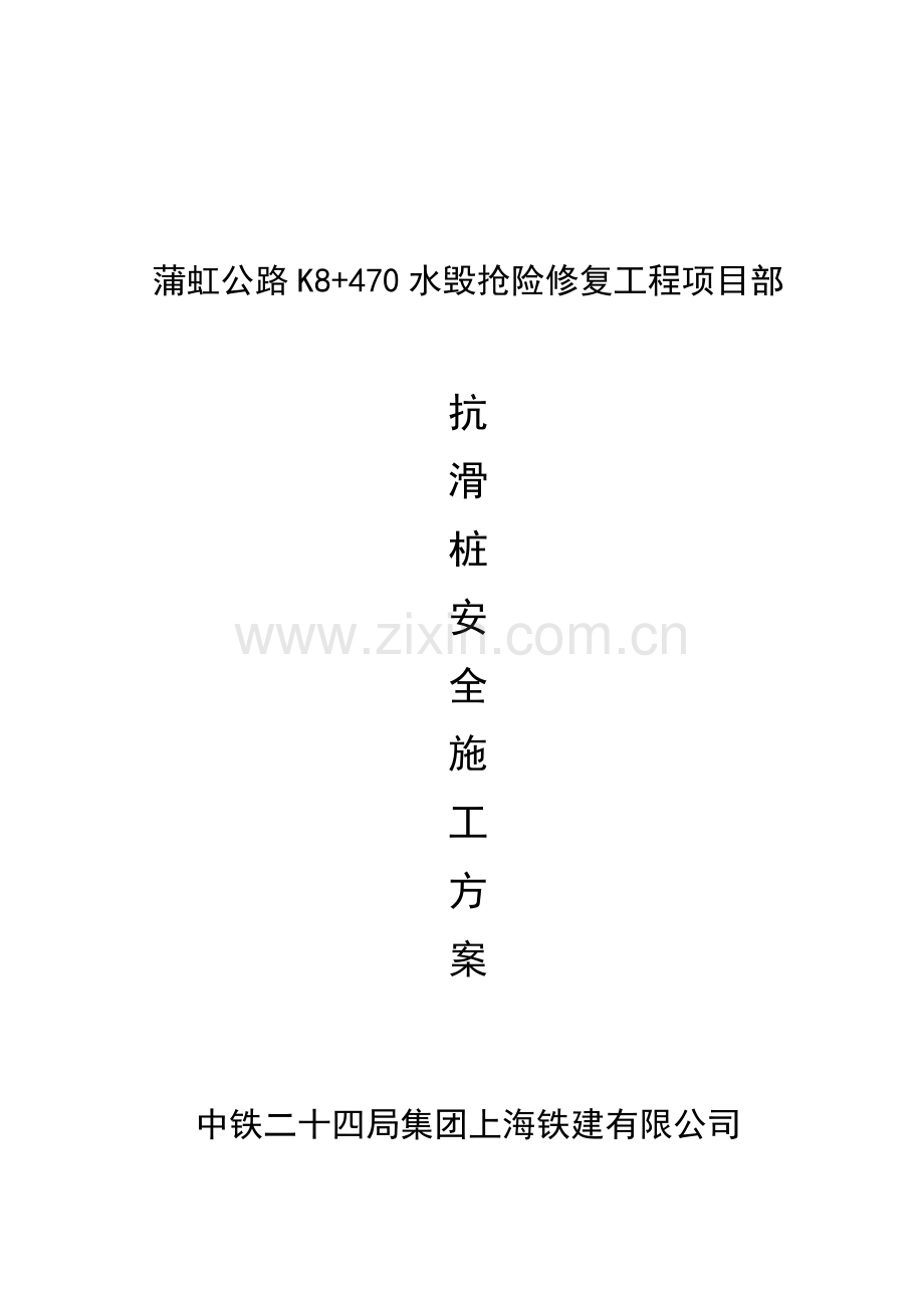 蒲虹公路K8-470水毁抢险修复工程.doc_第2页