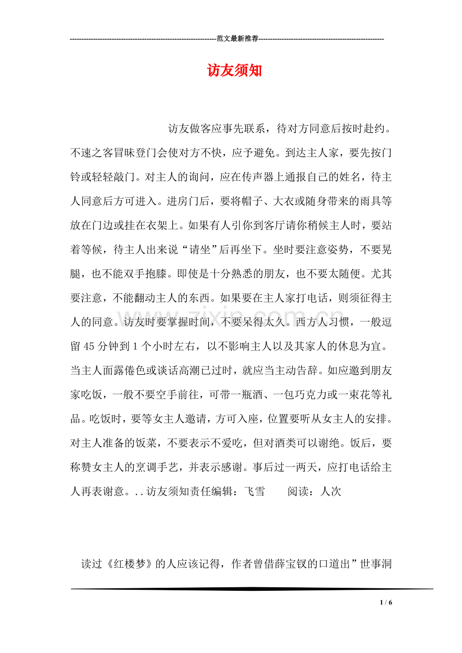 访友须知.doc_第1页