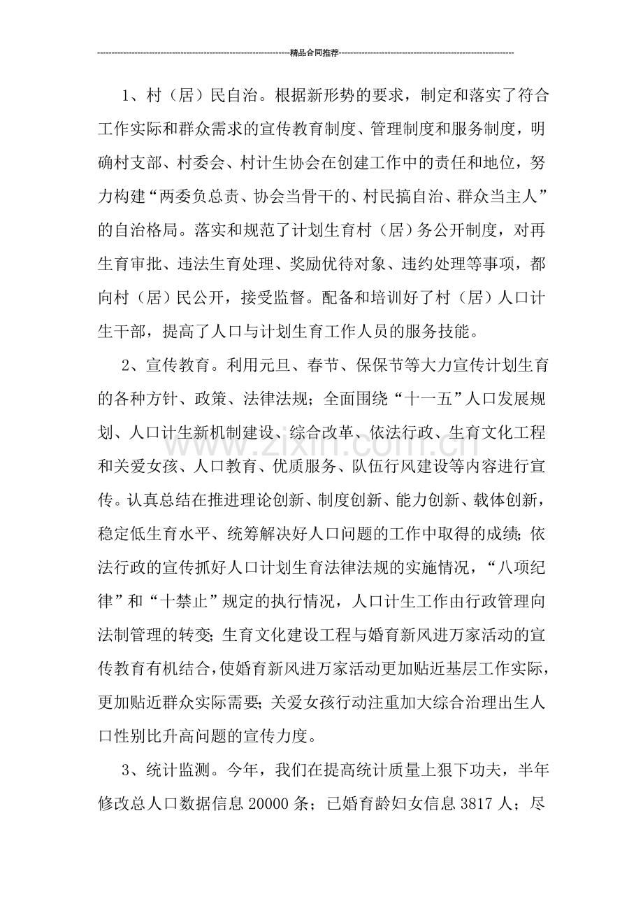 2019计生年度总结报告.doc_第2页