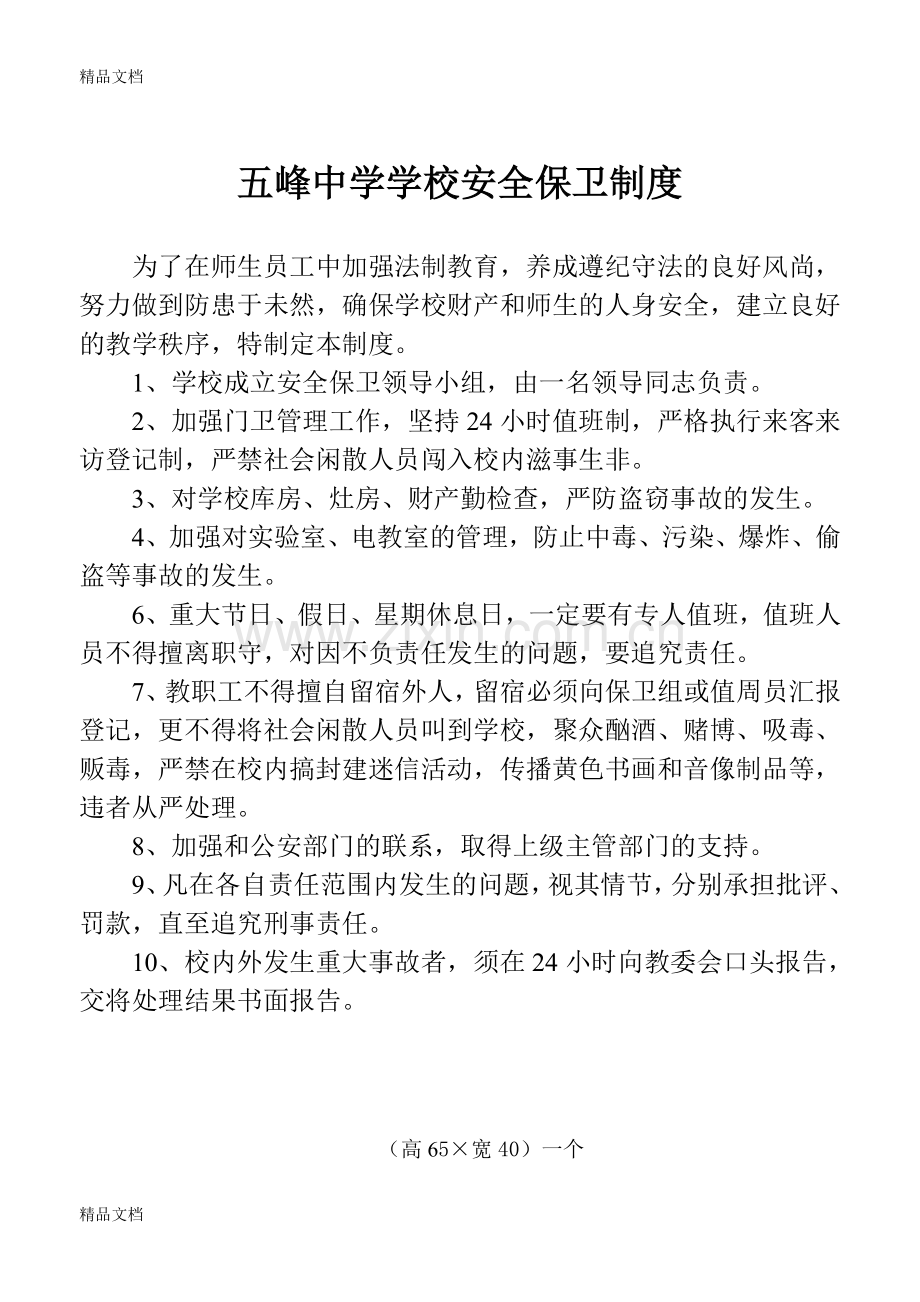 五峰中学门卫岗位职责培训讲学.doc_第1页