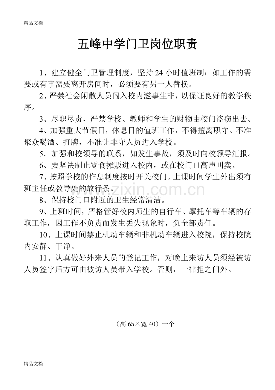 五峰中学门卫岗位职责培训讲学.doc_第2页