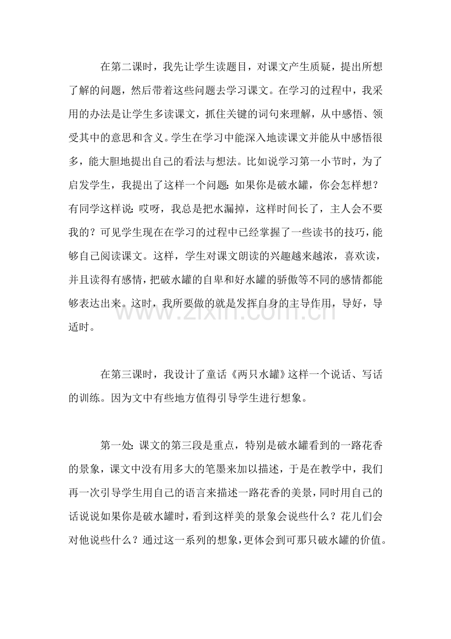 《一路花香》教学设计五.doc_第2页