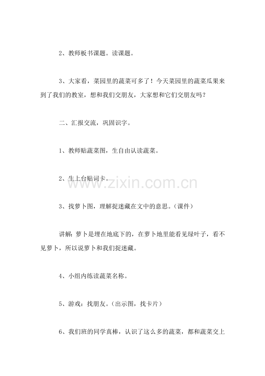 小学一年级语文教案——《菜园里》教学设计.doc_第2页