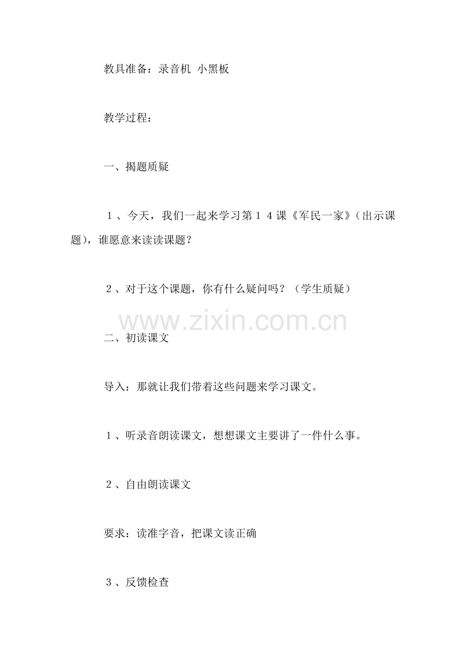 《军民一家》教学设计资料.doc_第2页