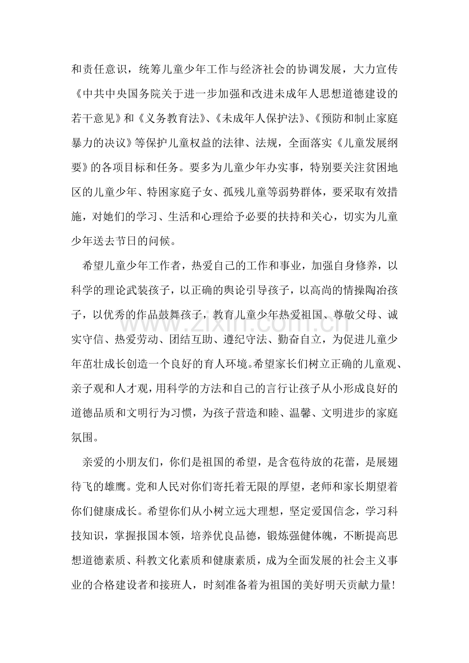 庆祝六一儿童节县(区)领导讲话稿.doc_第2页