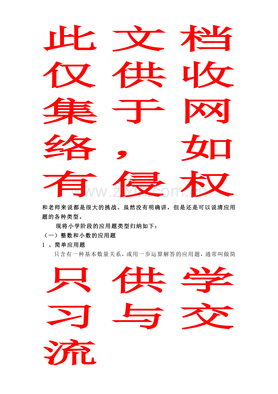 小学应用题知识梳理(知识点归纳)演示教学.doc_第2页