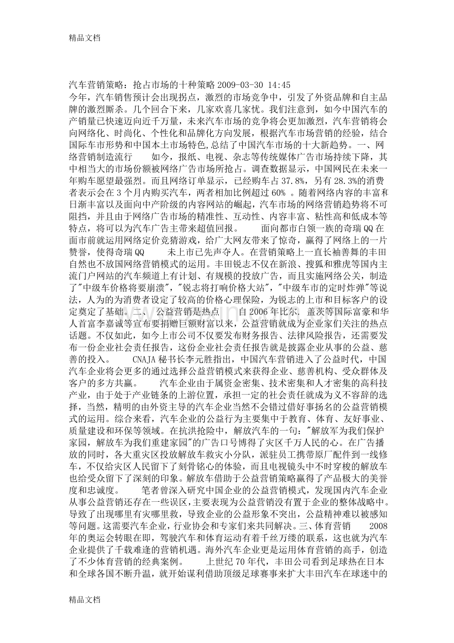 汽车营销教学内容.doc_第1页