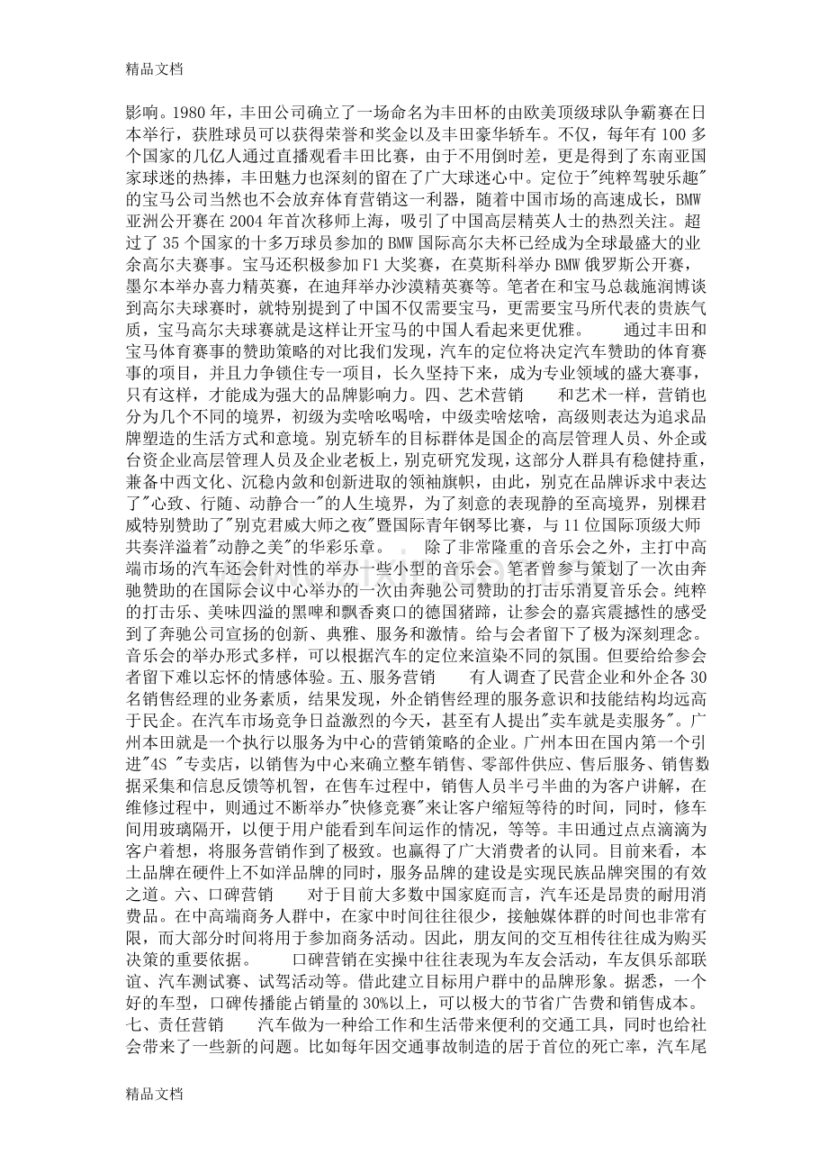 汽车营销教学内容.doc_第2页