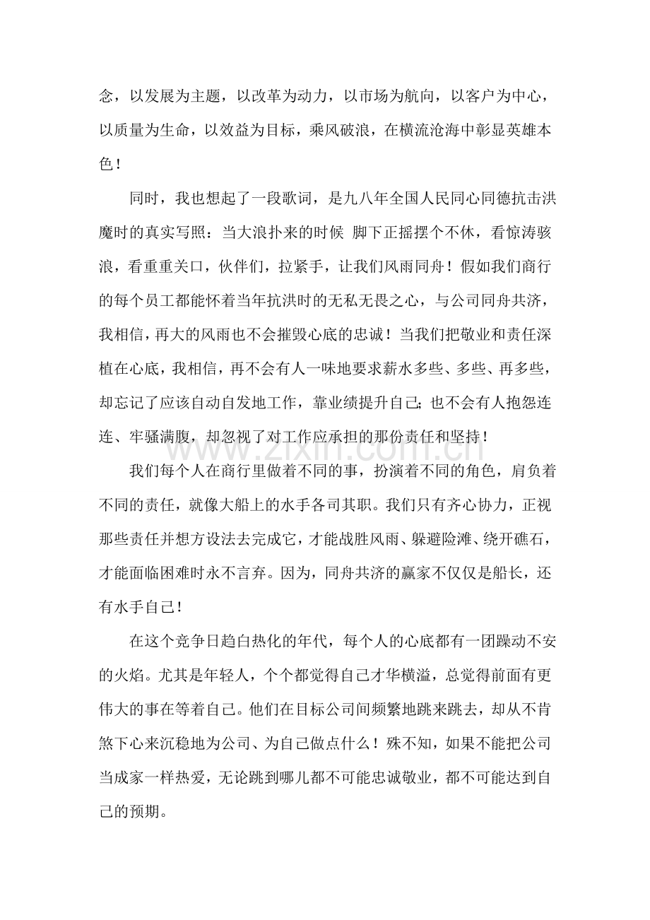 读《与公司共命运》有感：让我们风雨同舟.doc_第2页