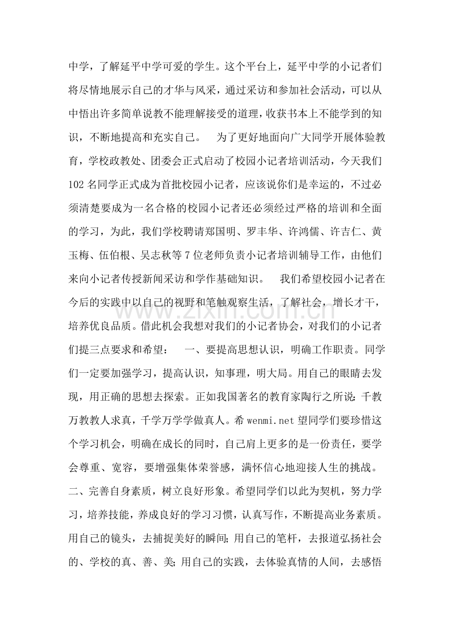 在-校小记者协会成立会上的讲话.doc_第2页