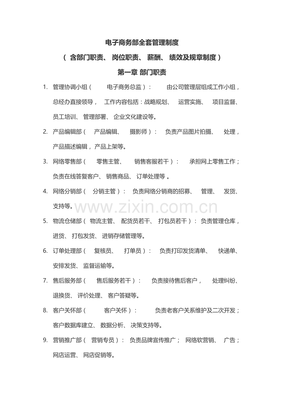 电子商务公司全套规章制度只是分享.doc_第2页