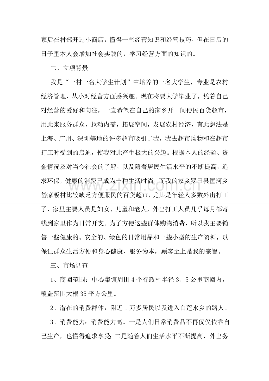 创业设计策划书.doc_第2页