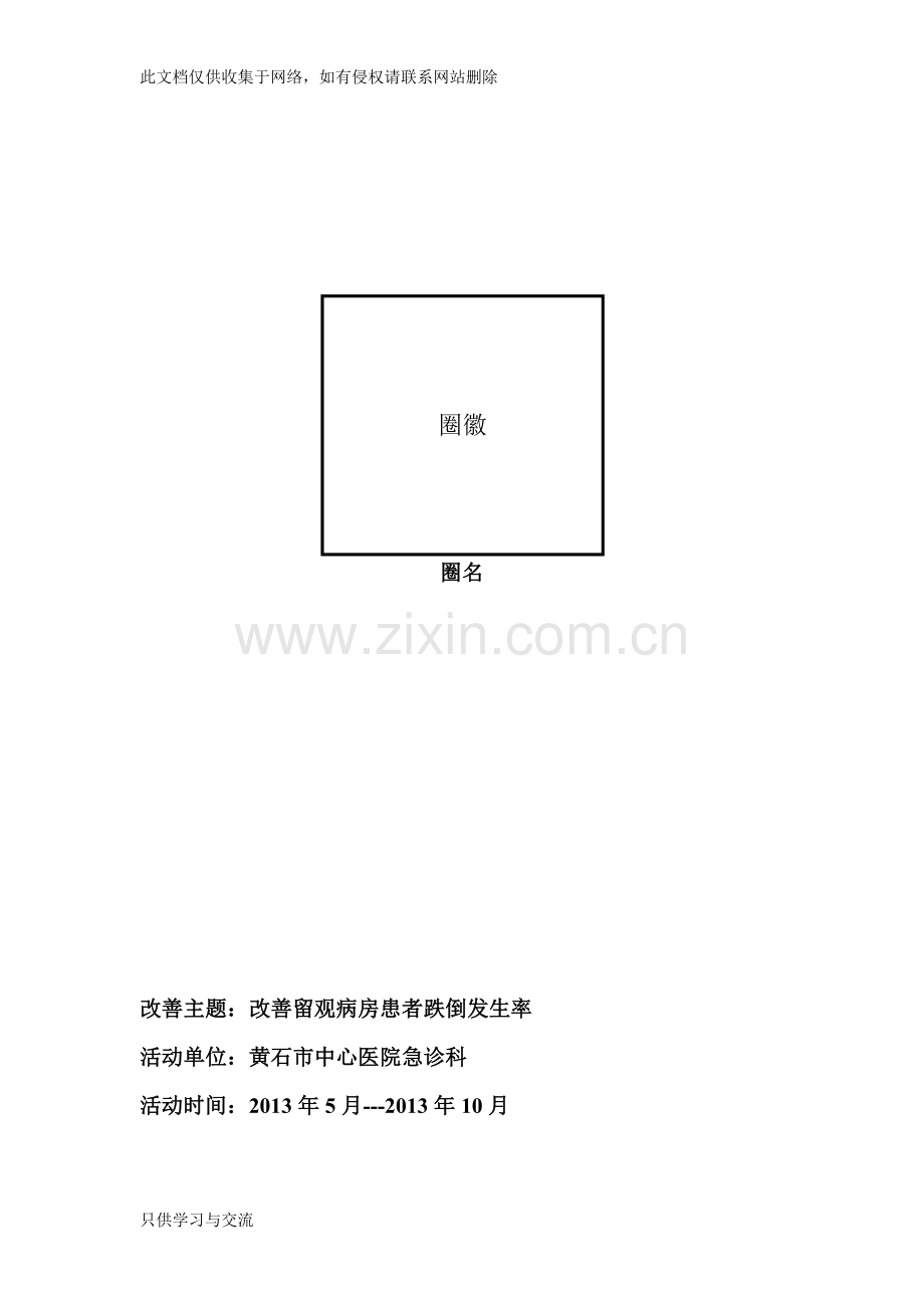 品管圈实用表格和工具教学文案.doc_第2页