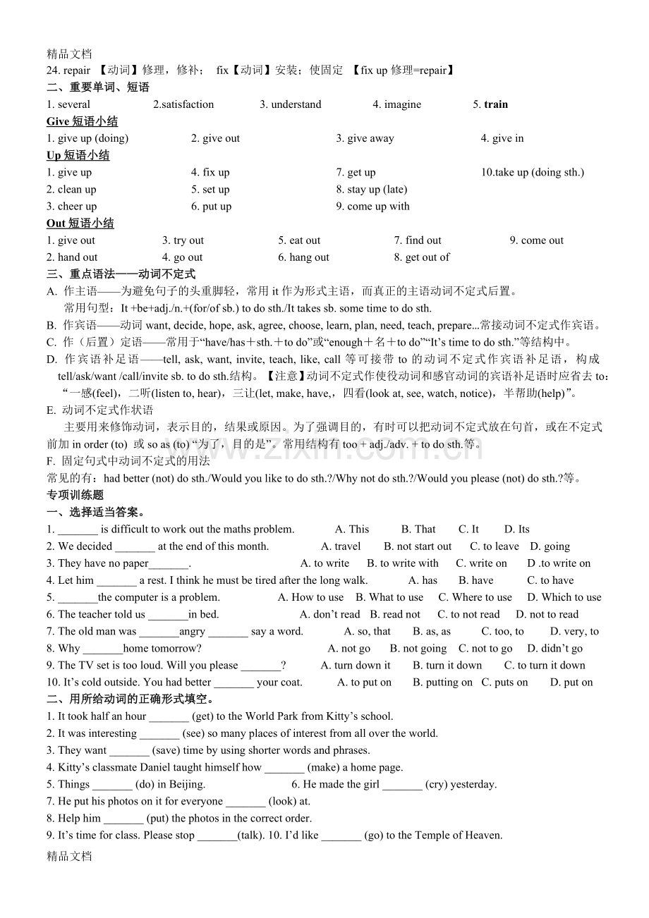 Unit2-I27ll-help-to-clean-up-the-city-parks单元知识点及练习知识分享.doc_第2页