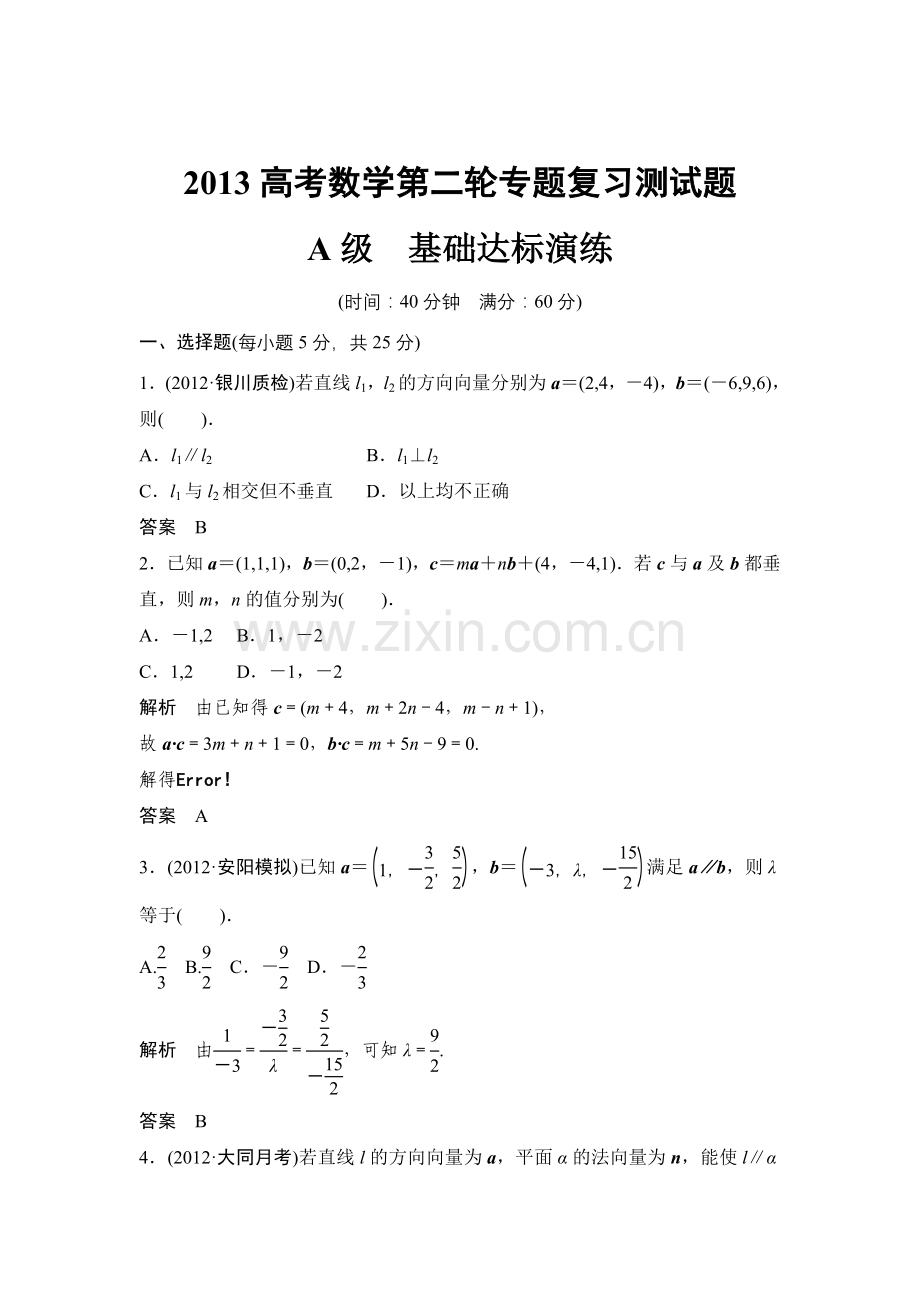 高考数学第二轮专题目复习测试题目23.doc_第1页