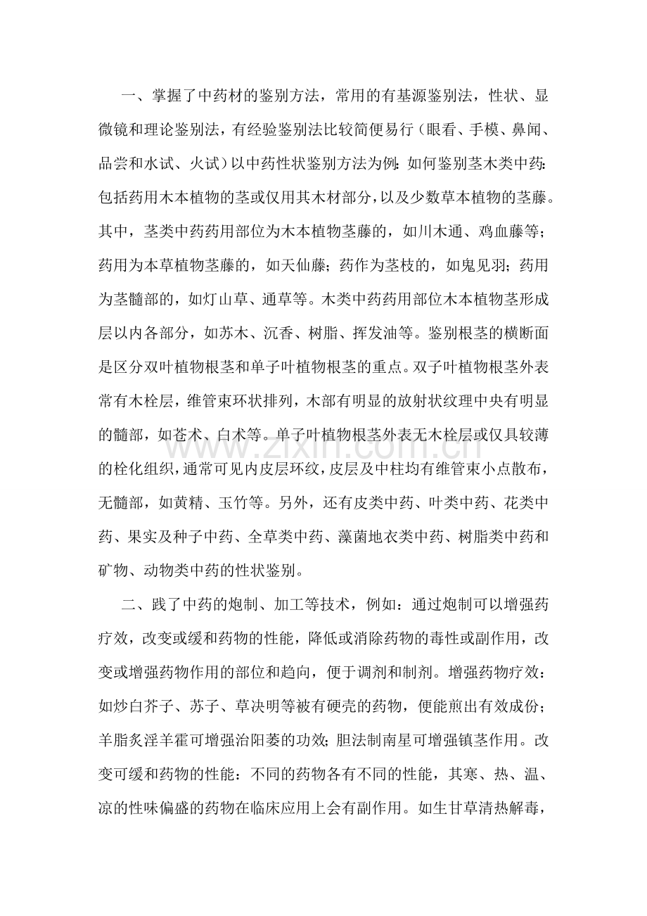 药店工作总结范文.doc_第2页