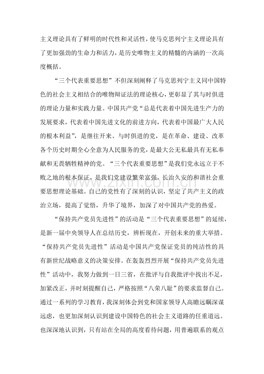 2008年思想汇报.doc_第2页