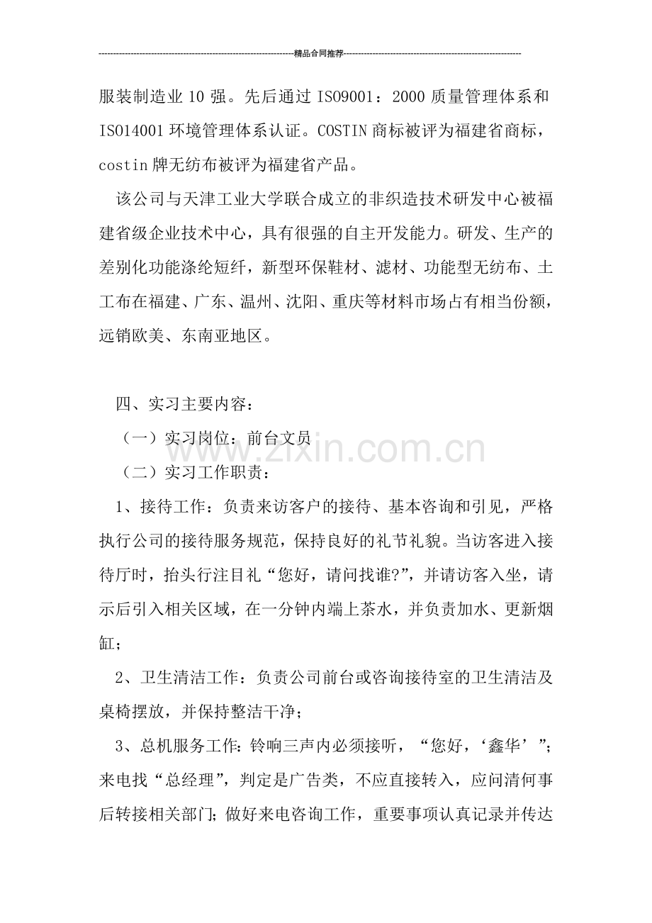 毕业实习总结范例.doc_第2页